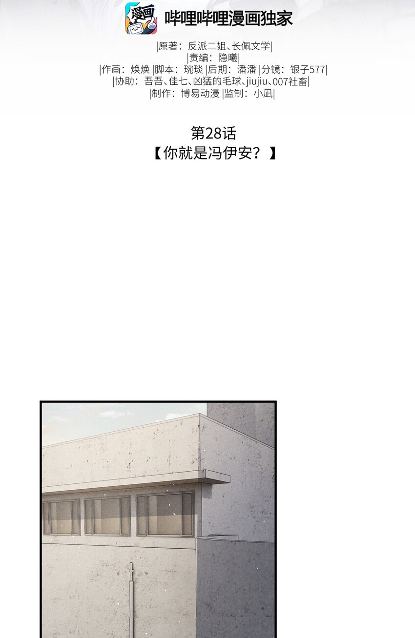 《废土与安息》028 你就是冯伊安？ 第2页