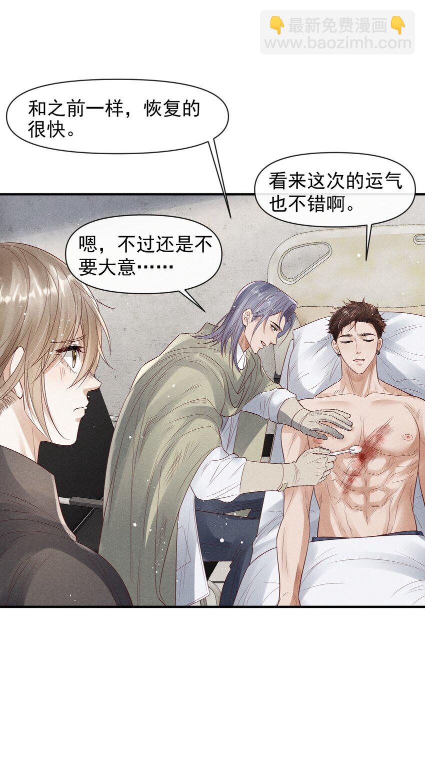 《废土与安息》028 你就是冯伊安？ 第31页