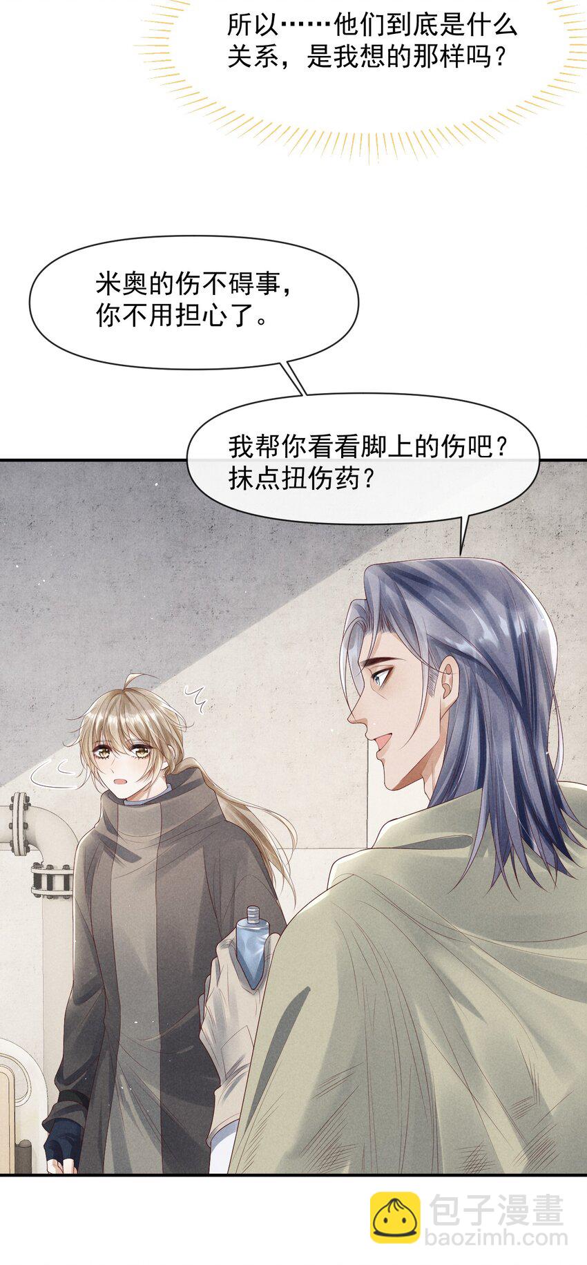 《废土与安息》028 你就是冯伊安？ 第33页