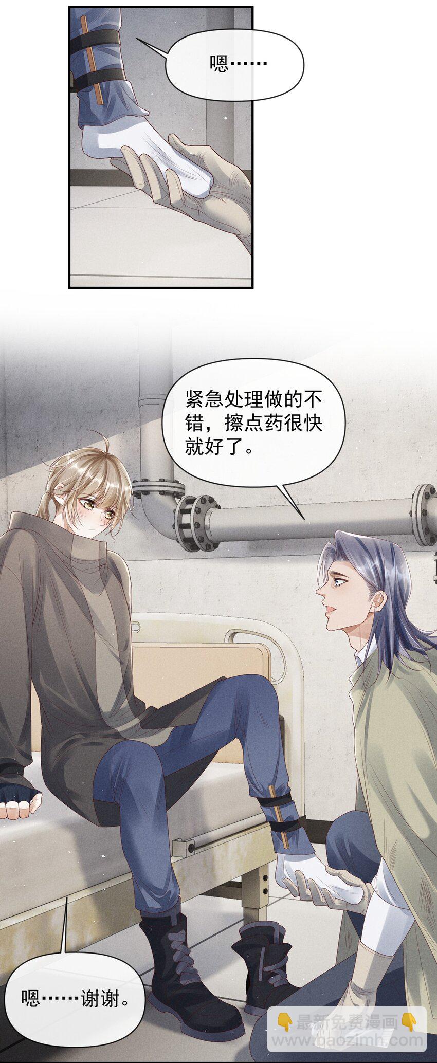 《废土与安息》028 你就是冯伊安？ 第36页
