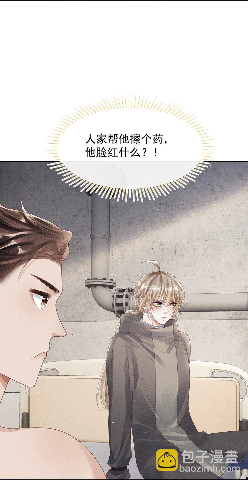 《废土与安息》028 你就是冯伊安？ 第37页