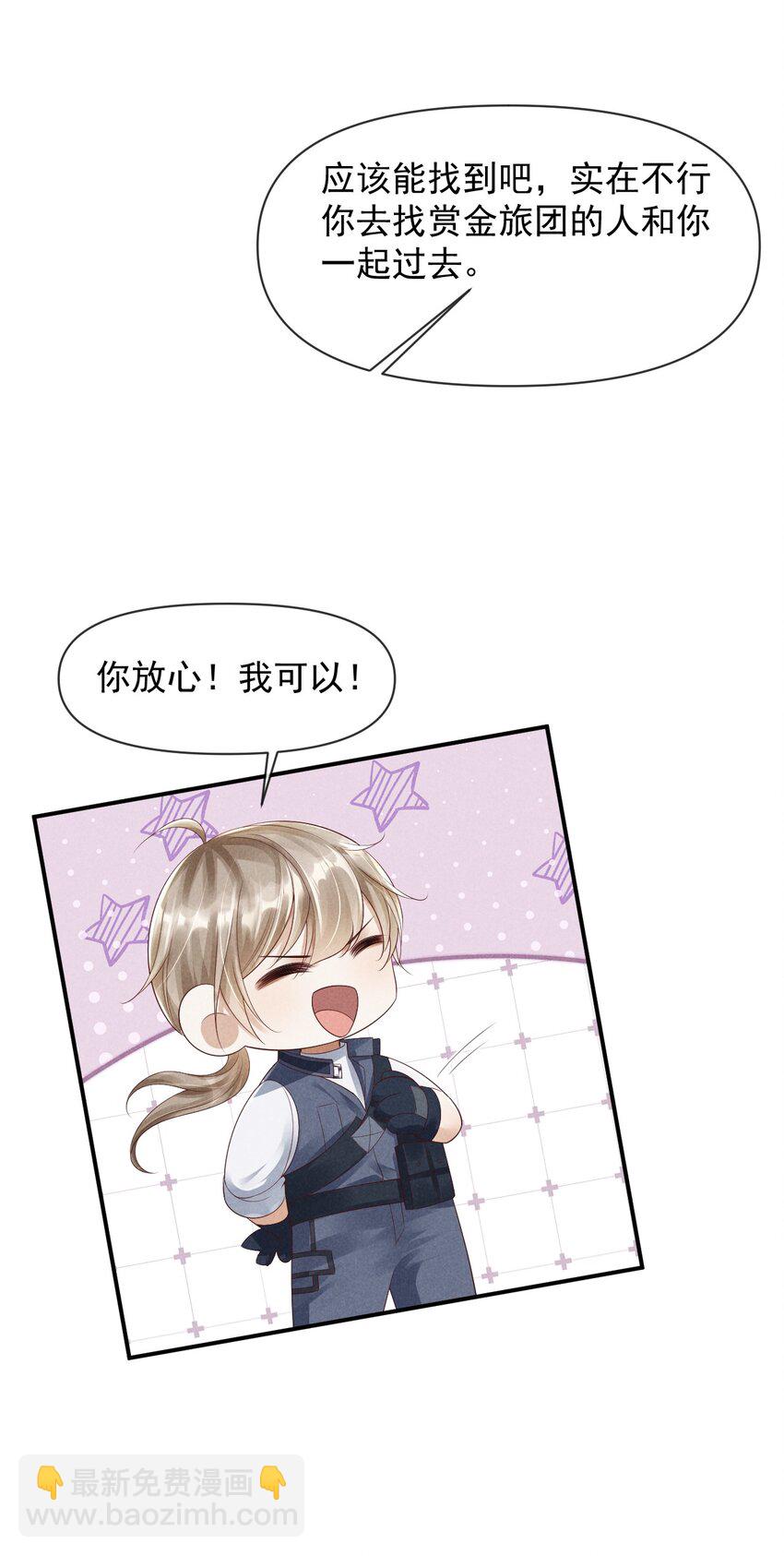 《废土与安息》028 你就是冯伊安？ 第6页