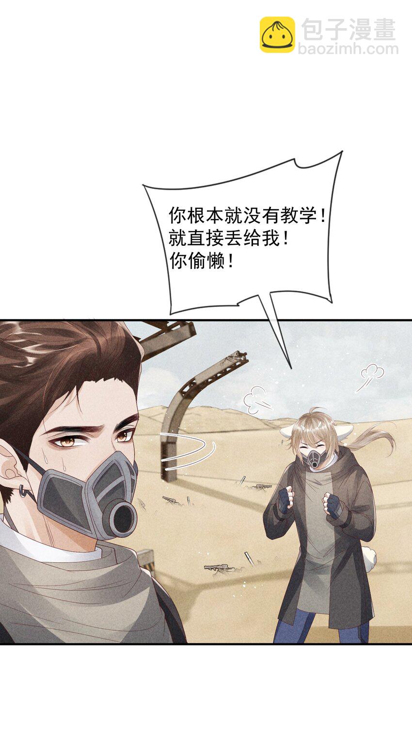 《废土与安息》025 这次你自己动 第12页