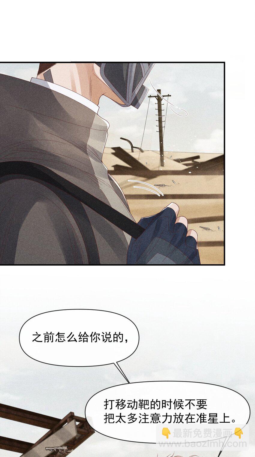 《废土与安息》025 这次你自己动 第13页