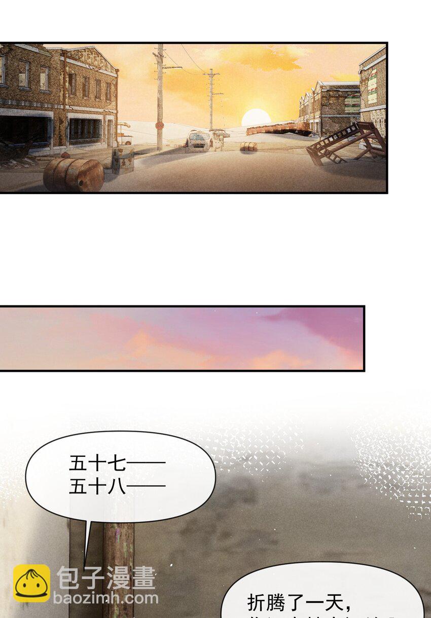 《废土与安息》025 这次你自己动 第27页