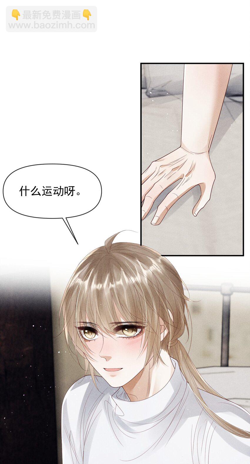《废土与安息》025 这次你自己动 第32页