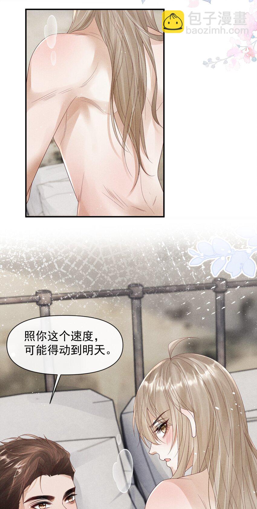 《废土与安息》025 这次你自己动 第38页