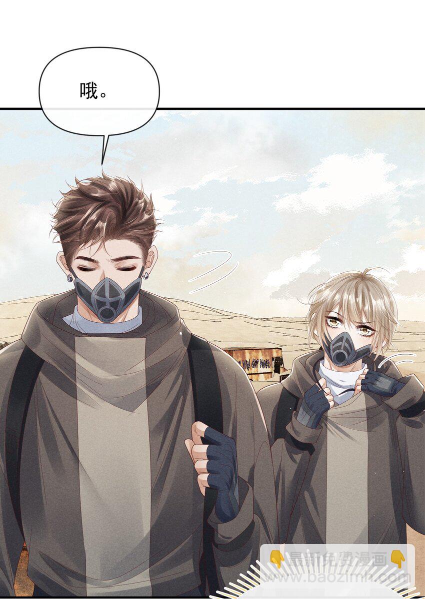 《废土与安息》025 这次你自己动 第3页