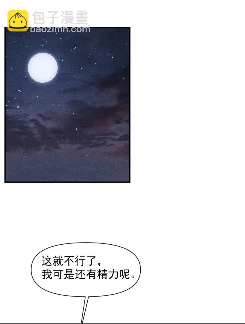 《废土与安息》025 这次你自己动 第41页