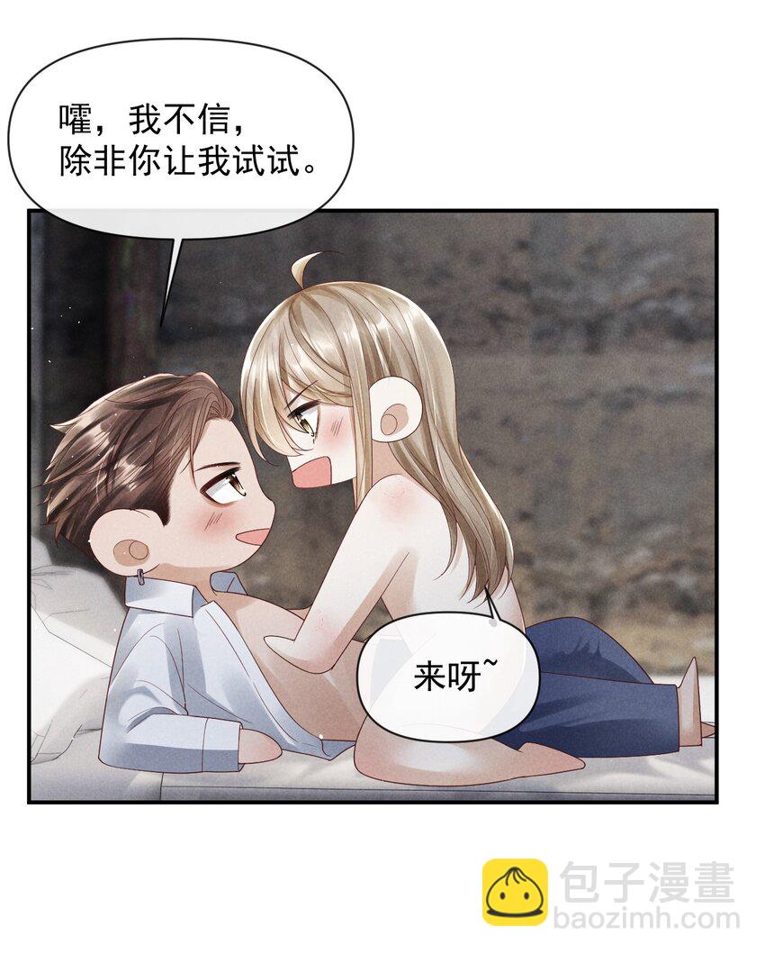 《废土与安息》025 这次你自己动 第43页