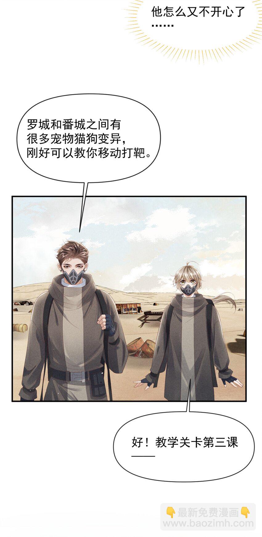 《废土与安息》025 这次你自己动 第4页