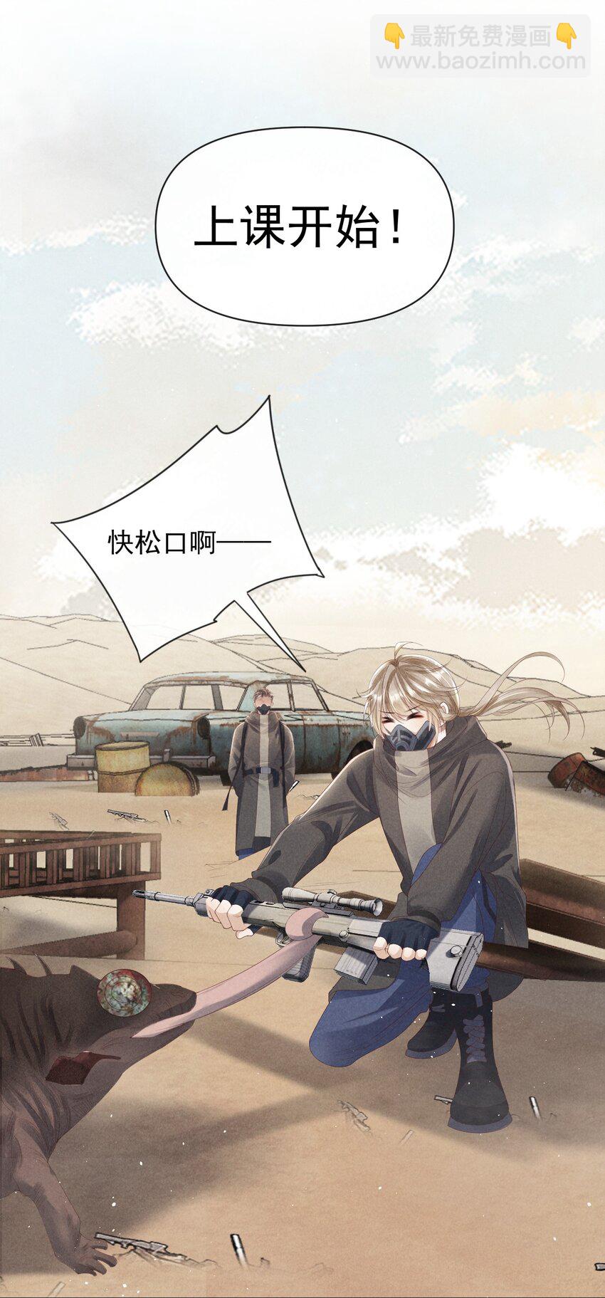 《废土与安息》025 这次你自己动 第5页
