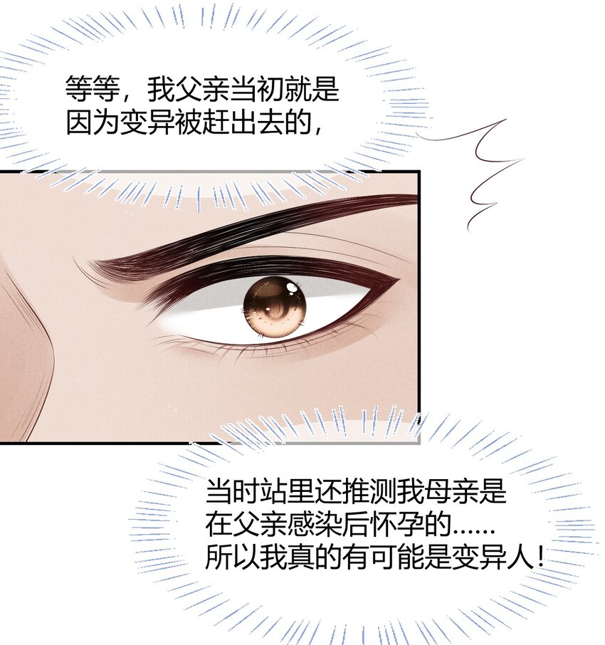 《废土与安息》030 我的爱人 第11页