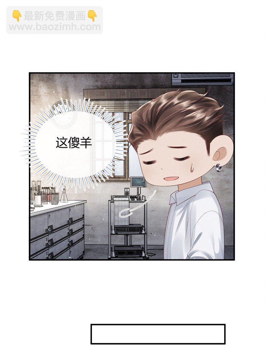 《废土与安息》030 我的爱人 第16页