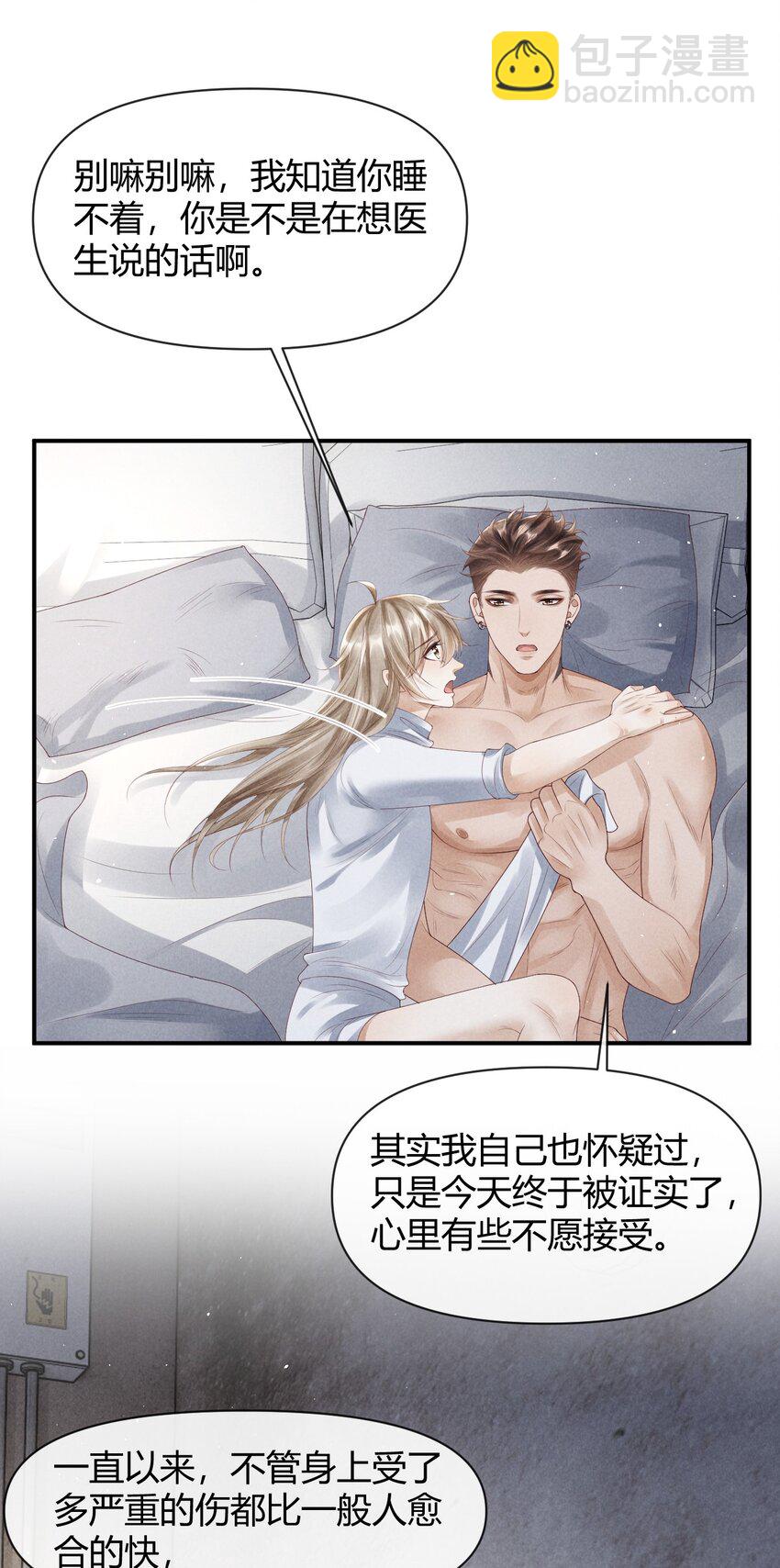 《废土与安息》030 我的爱人 第18页