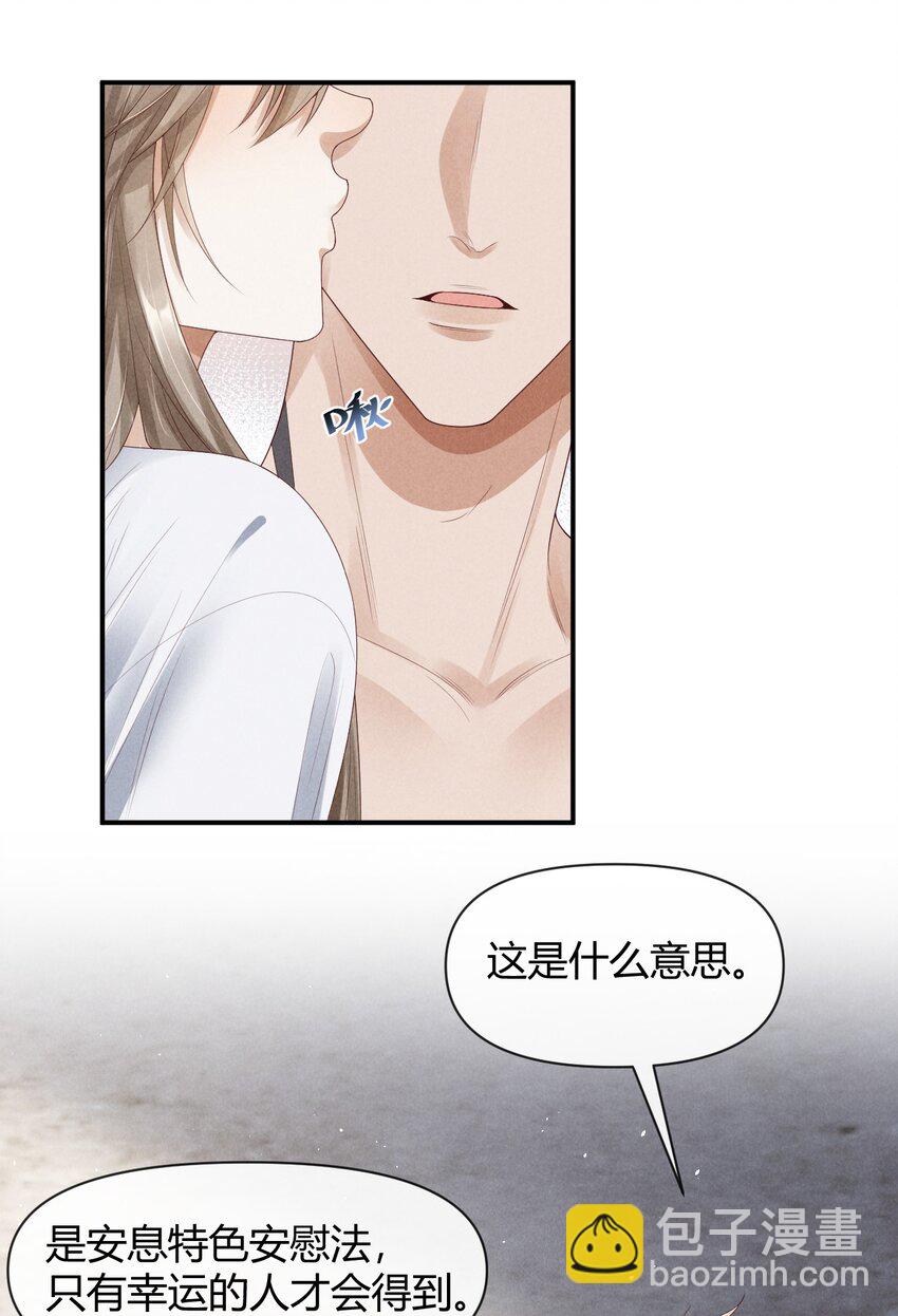 《废土与安息》030 我的爱人 第20页