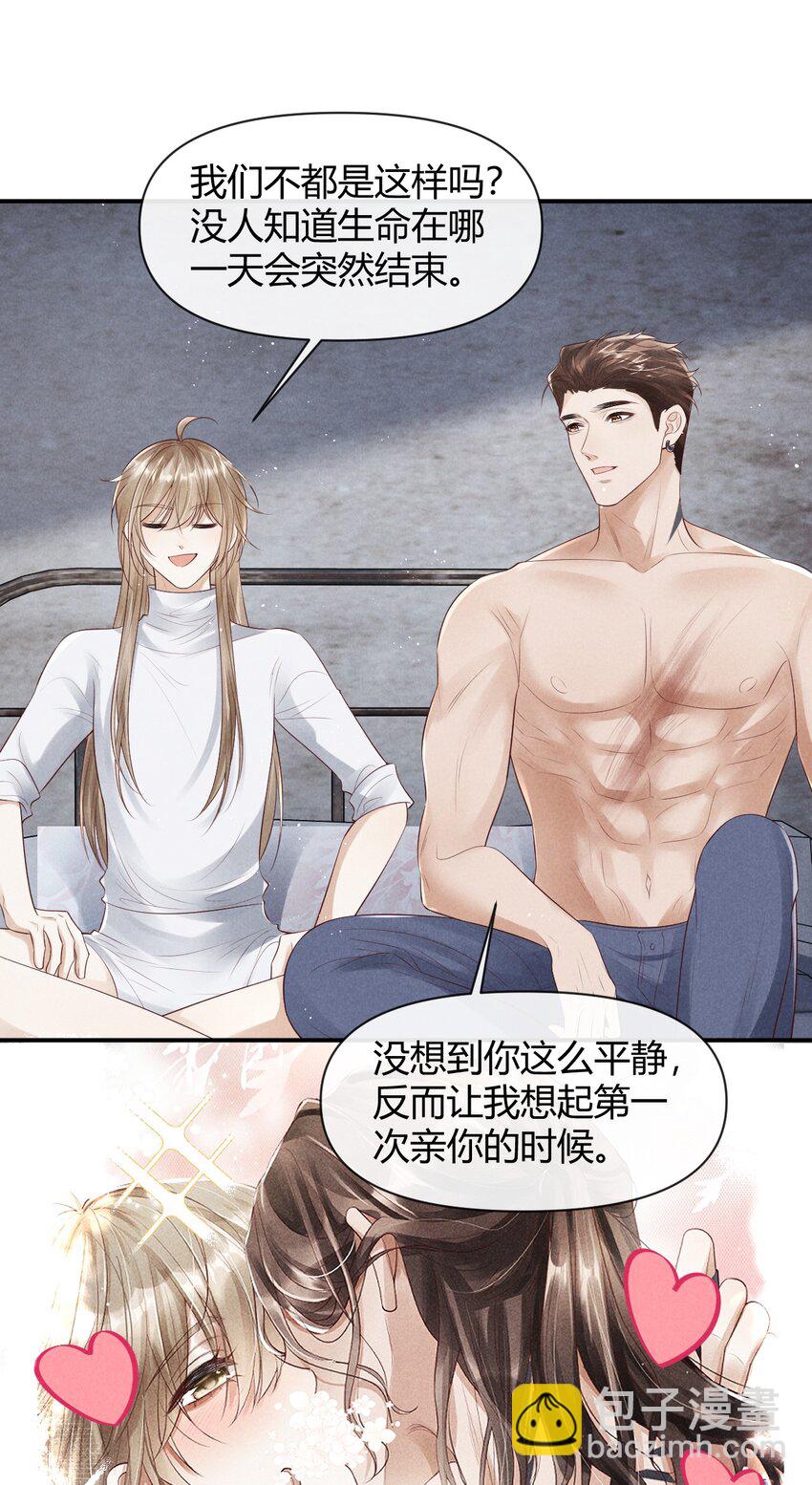 《废土与安息》030 我的爱人 第24页
