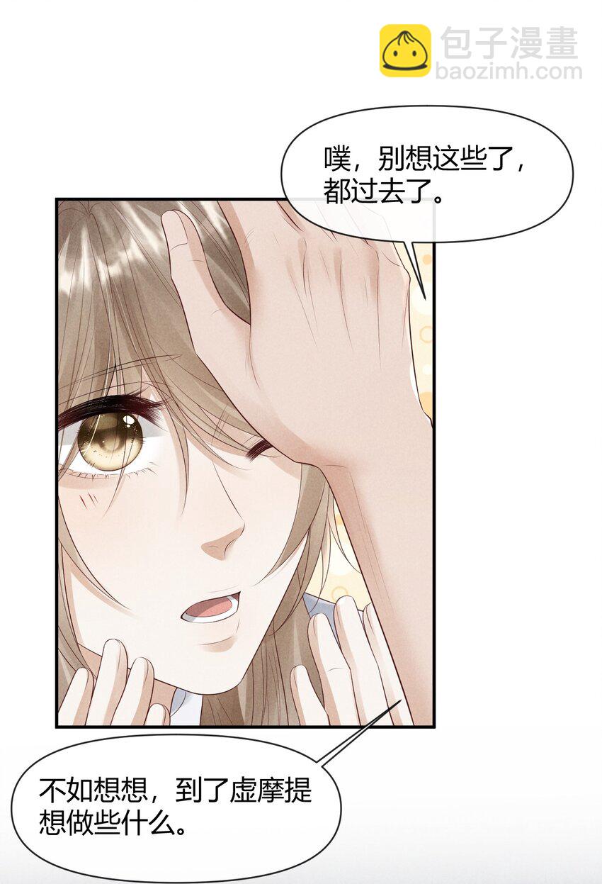 《废土与安息》030 我的爱人 第30页