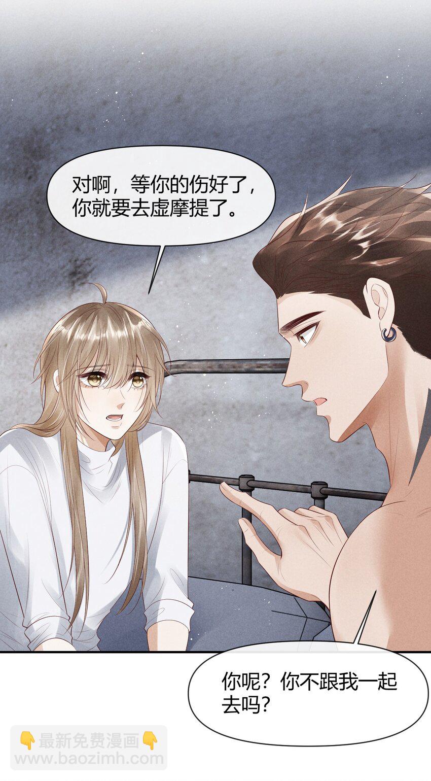 《废土与安息》030 我的爱人 第31页