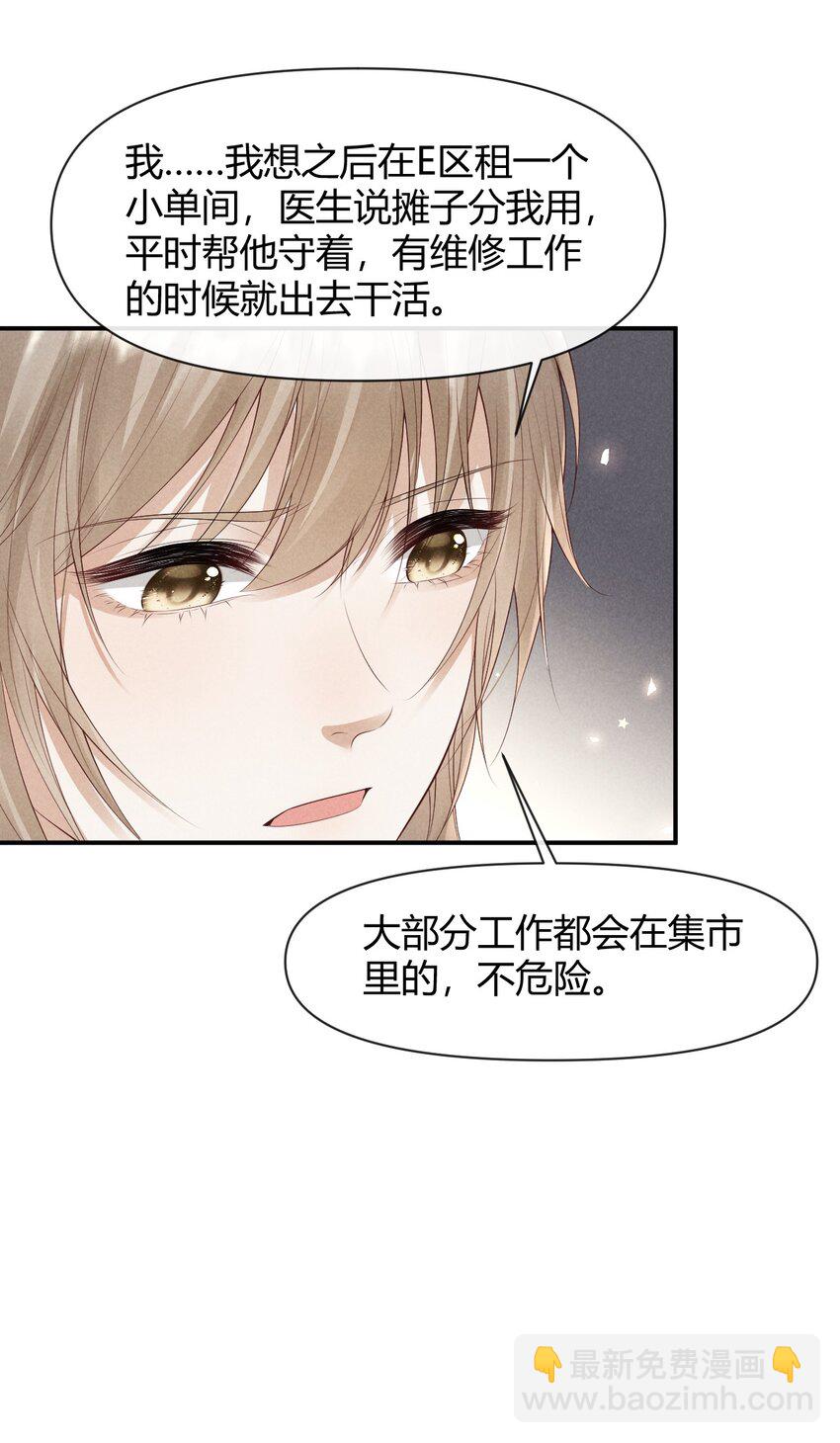 《废土与安息》030 我的爱人 第32页