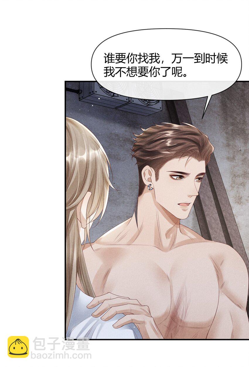 《废土与安息》030 我的爱人 第36页