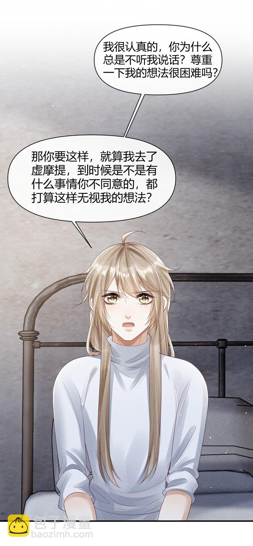 《废土与安息》030 我的爱人 第38页
