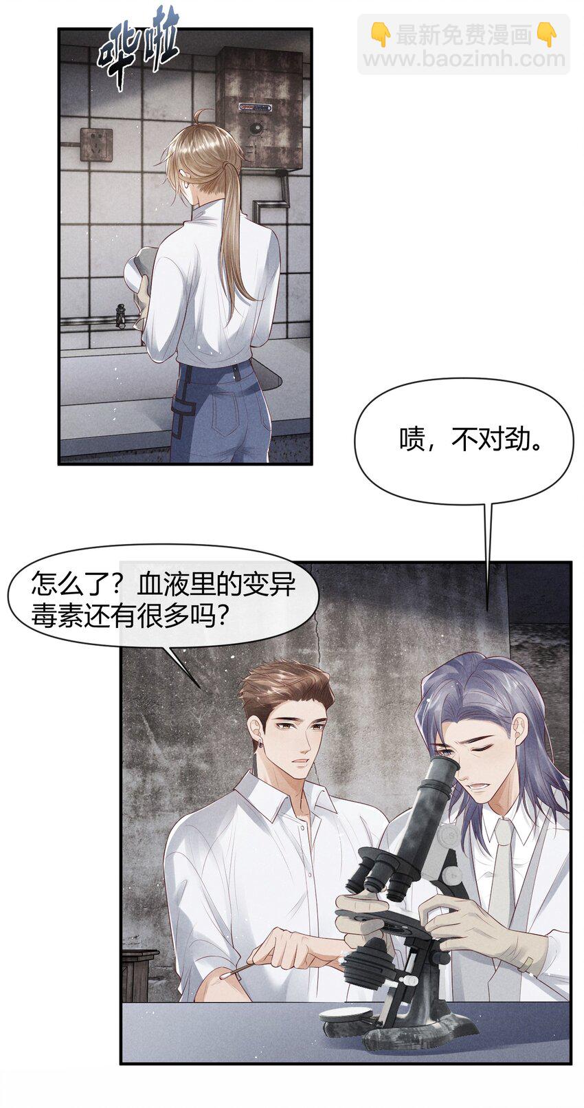 《废土与安息》030 我的爱人 第3页