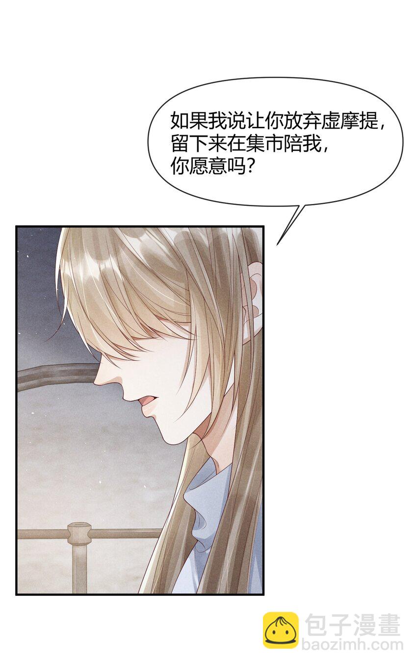 《废土与安息》030 我的爱人 第40页