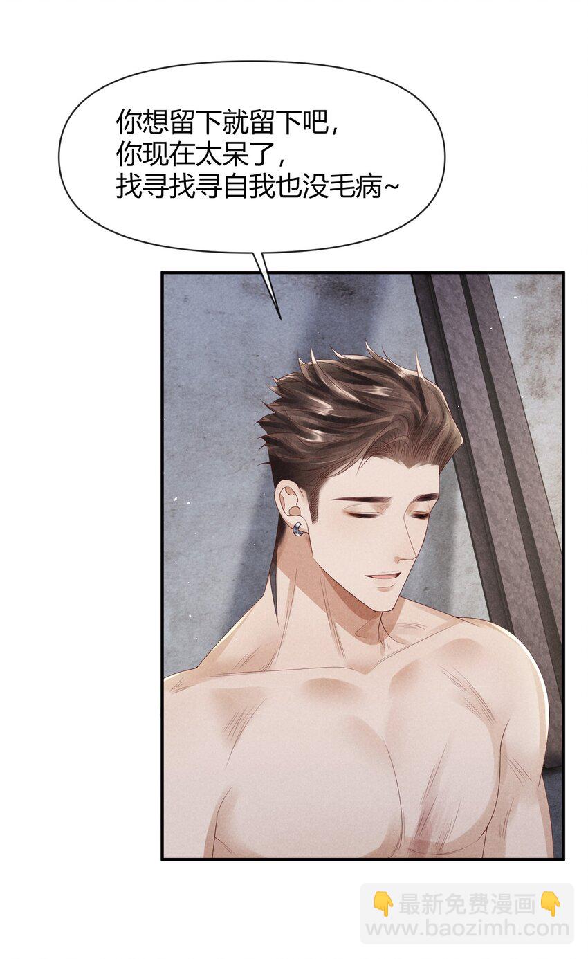 《废土与安息》030 我的爱人 第45页