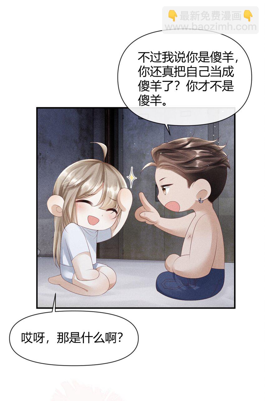 《废土与安息》030 我的爱人 第47页