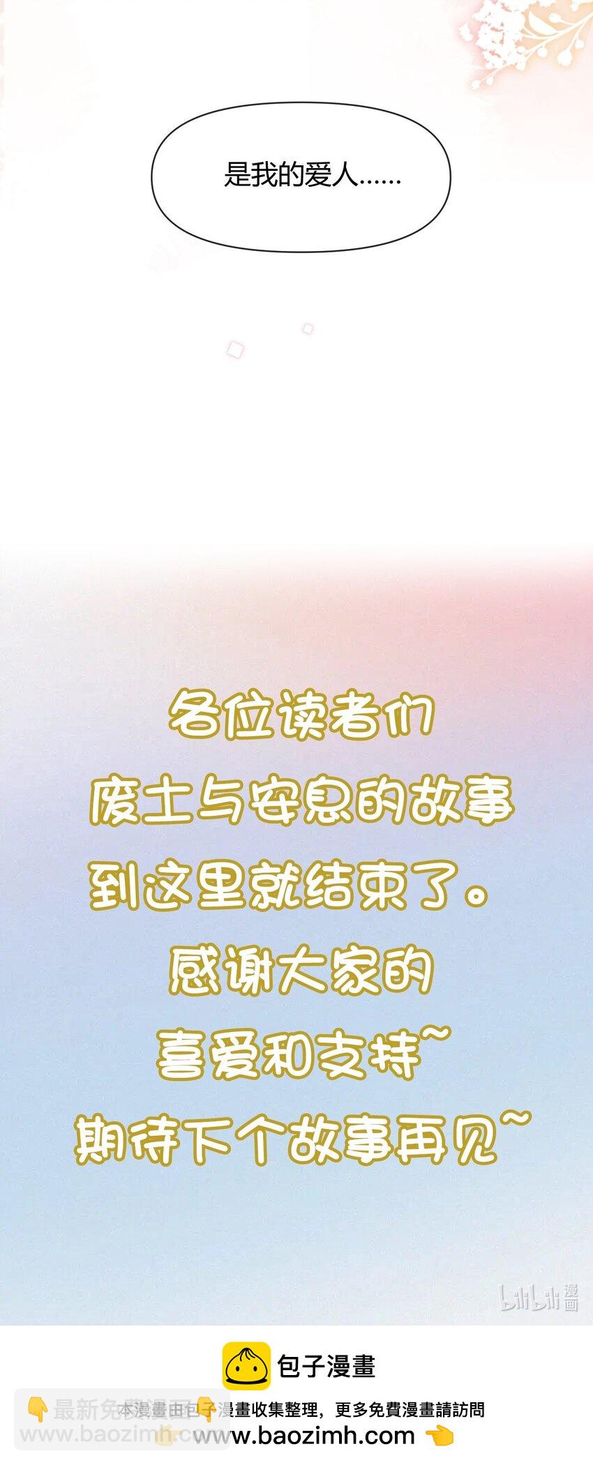 《废土与安息》030 我的爱人 第49页