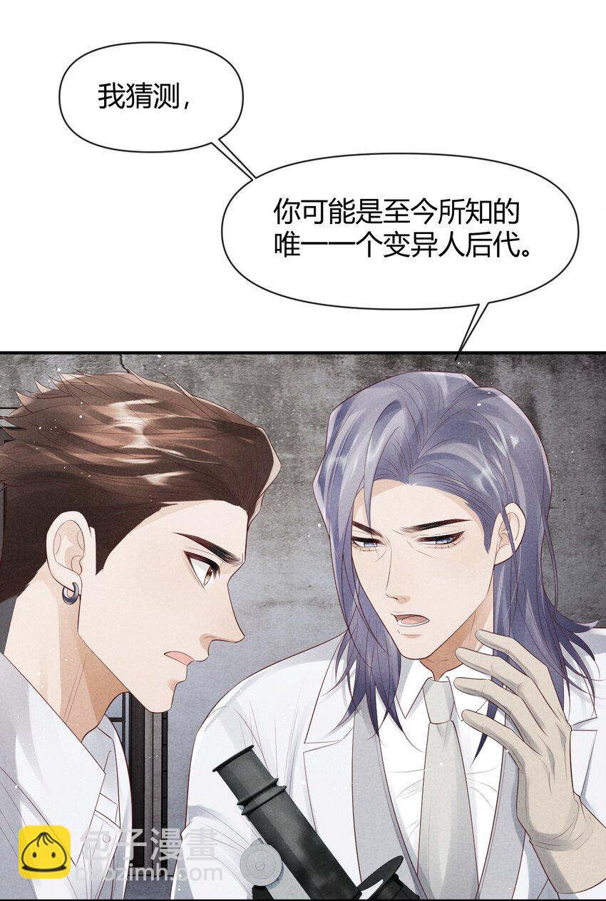 《废土与安息》030 我的爱人 第9页