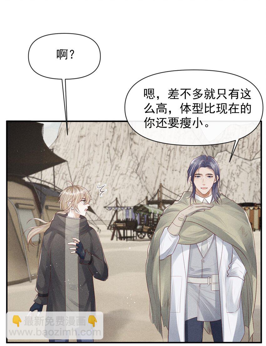 《废土与安息》029 安息，你和废土不在一个高度 第13页