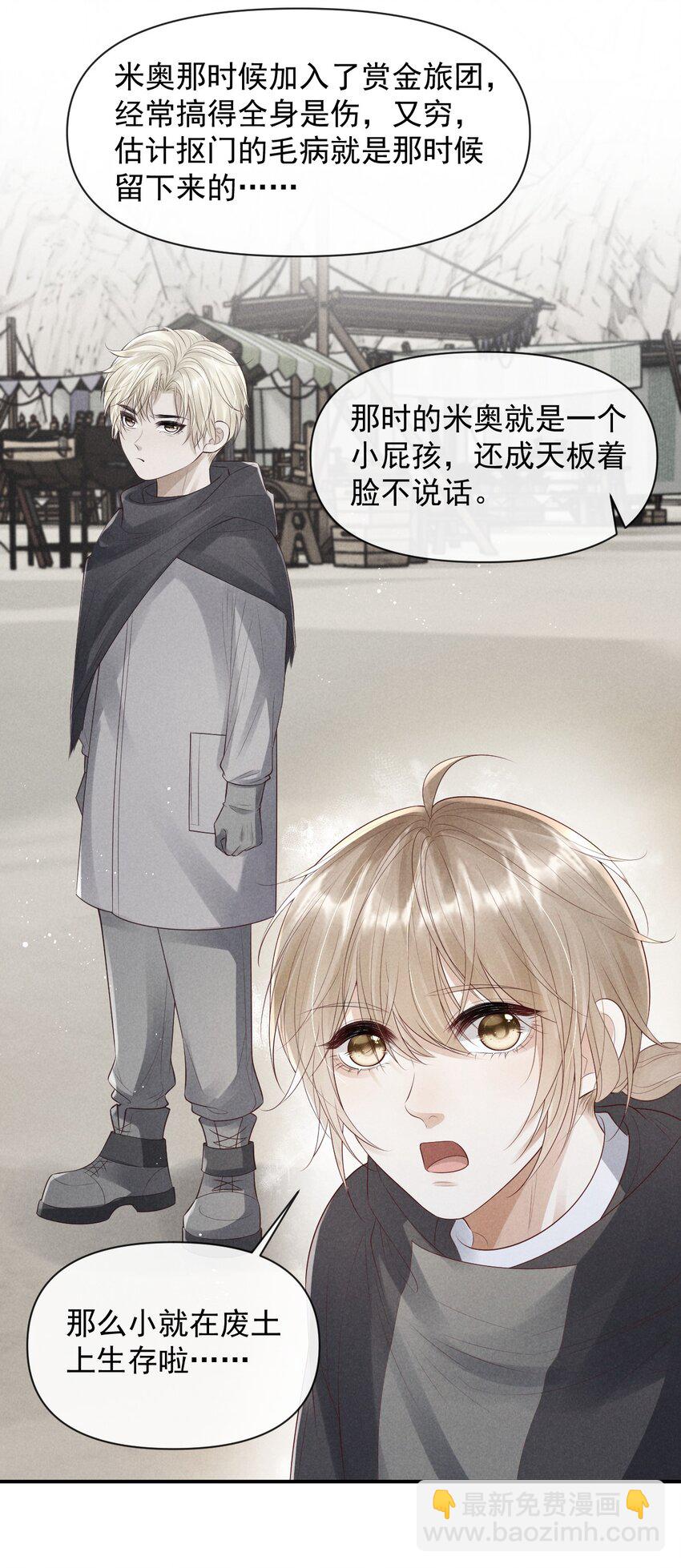 《废土与安息》029 安息，你和废土不在一个高度 第14页