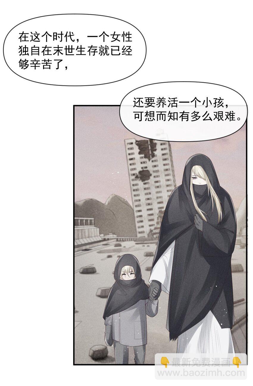 《废土与安息》029 安息，你和废土不在一个高度 第16页