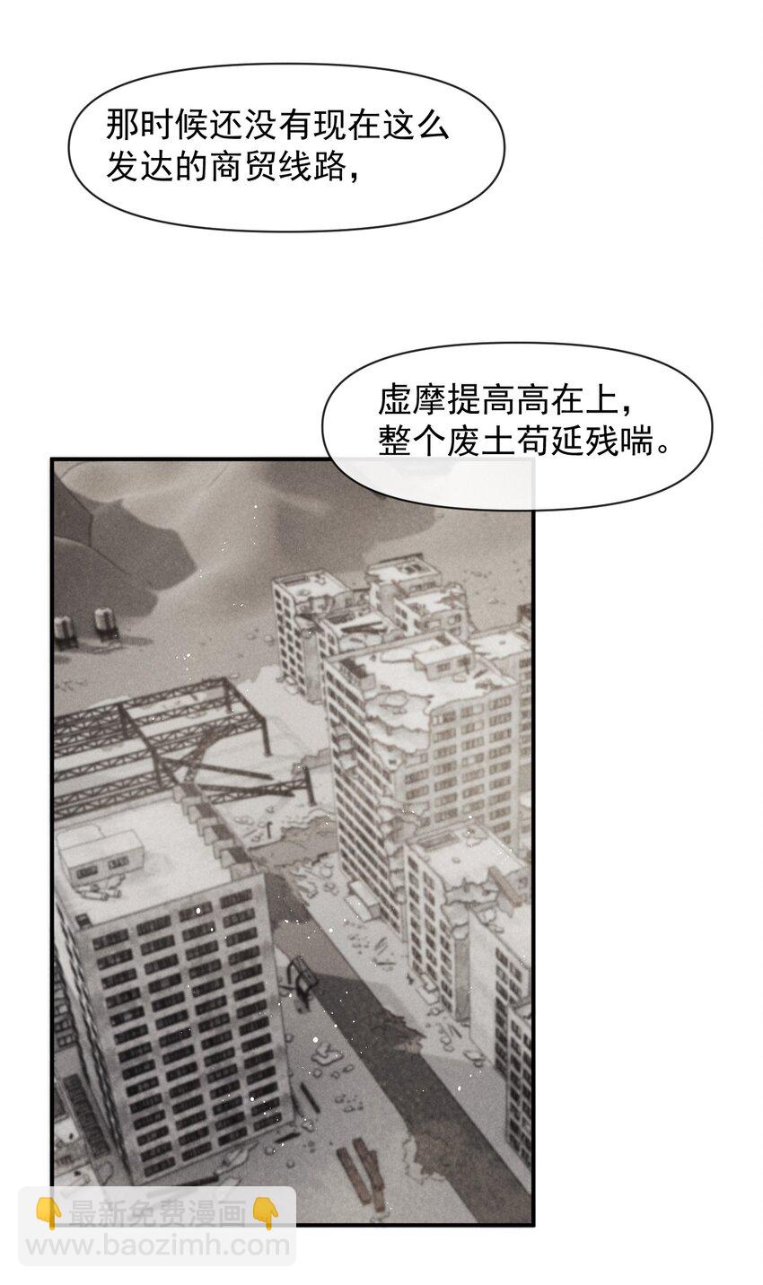 《废土与安息》029 安息，你和废土不在一个高度 第17页