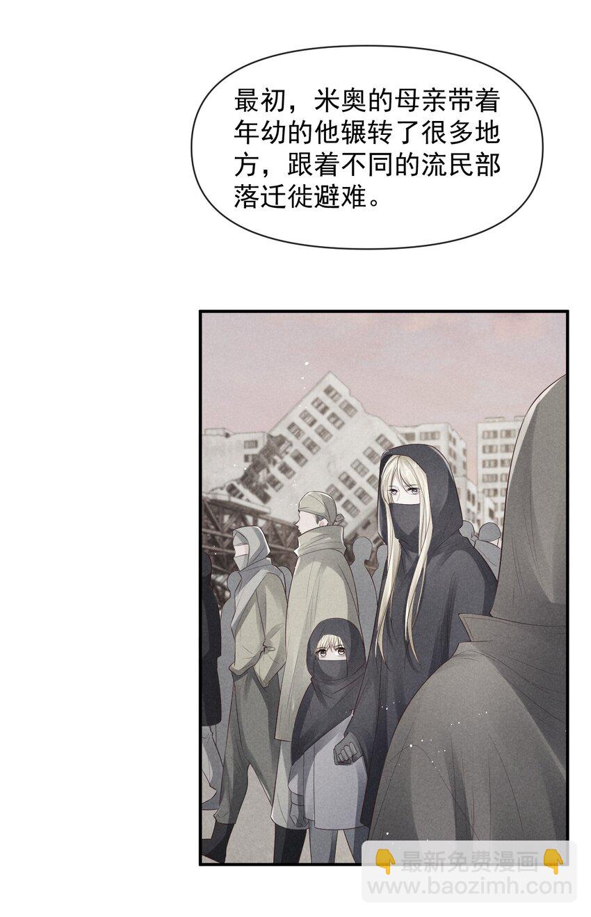 《废土与安息》029 安息，你和废土不在一个高度 第18页