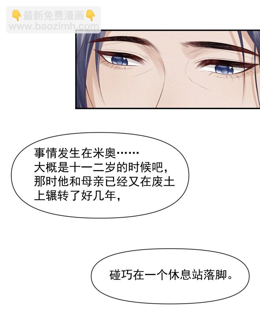 《废土与安息》029 安息，你和废土不在一个高度 第21页