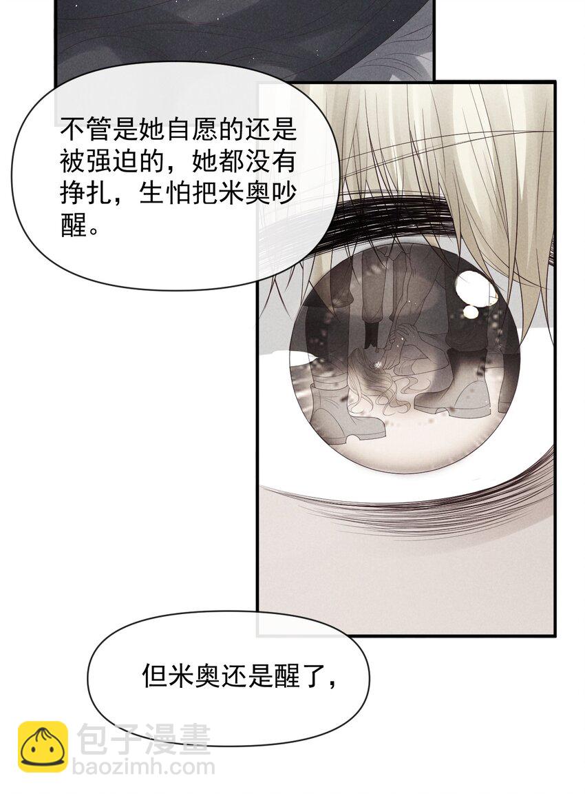 《废土与安息》029 安息，你和废土不在一个高度 第24页