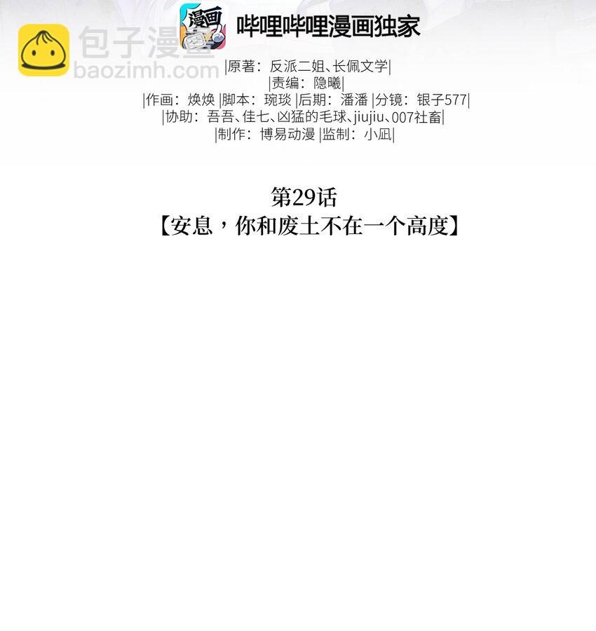《废土与安息》029 安息，你和废土不在一个高度 第2页