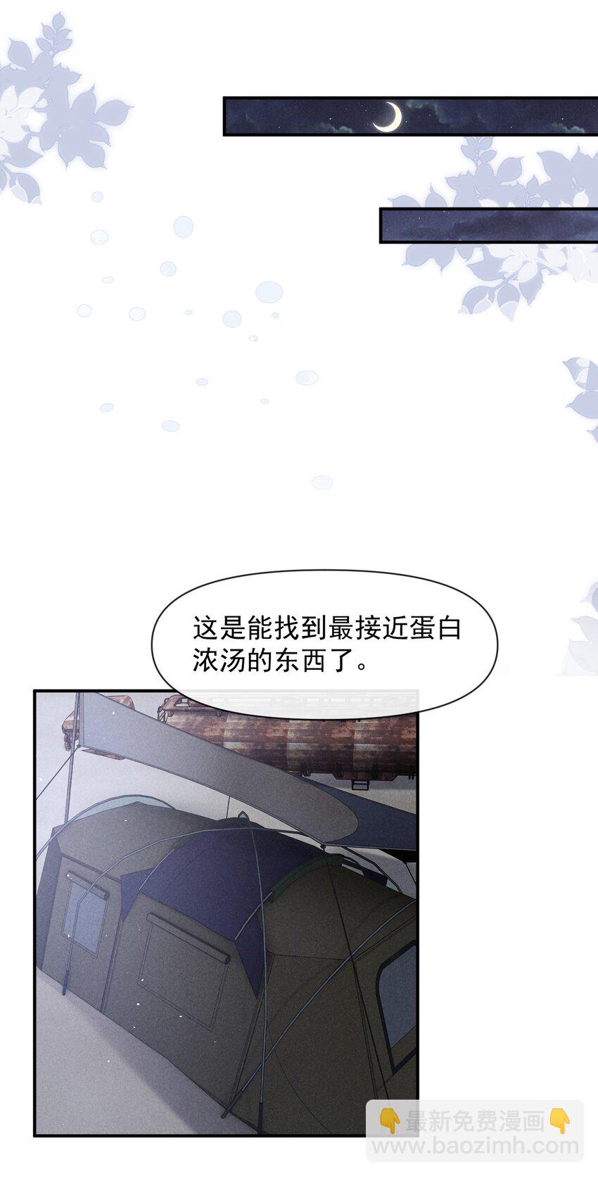 《废土与安息》029 安息，你和废土不在一个高度 第38页