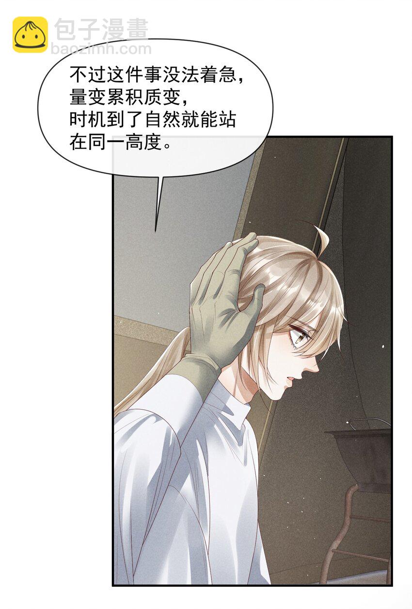 《废土与安息》029 安息，你和废土不在一个高度 第49页