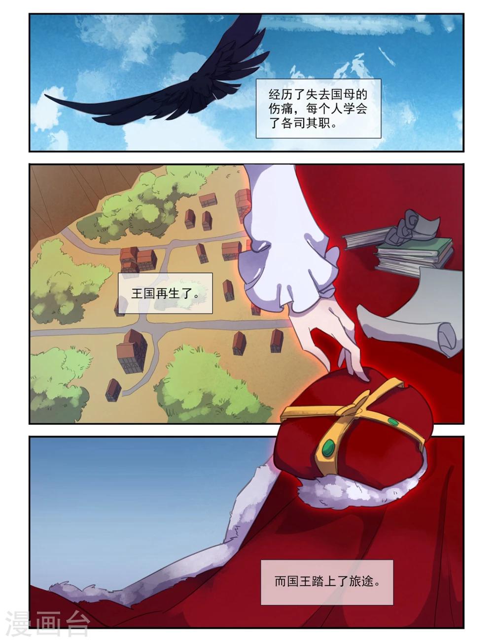 《桃与风》第7话 第10页