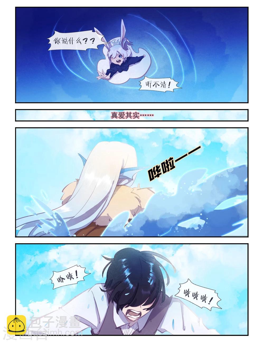 《桃与风》最终话 第10页