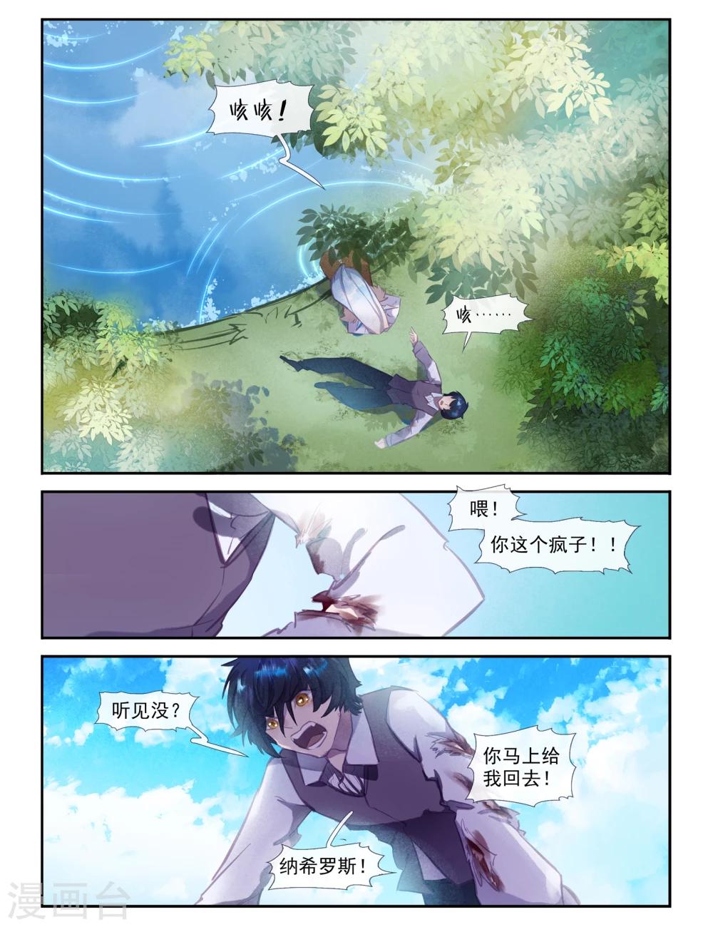 《桃与风》最终话 第11页