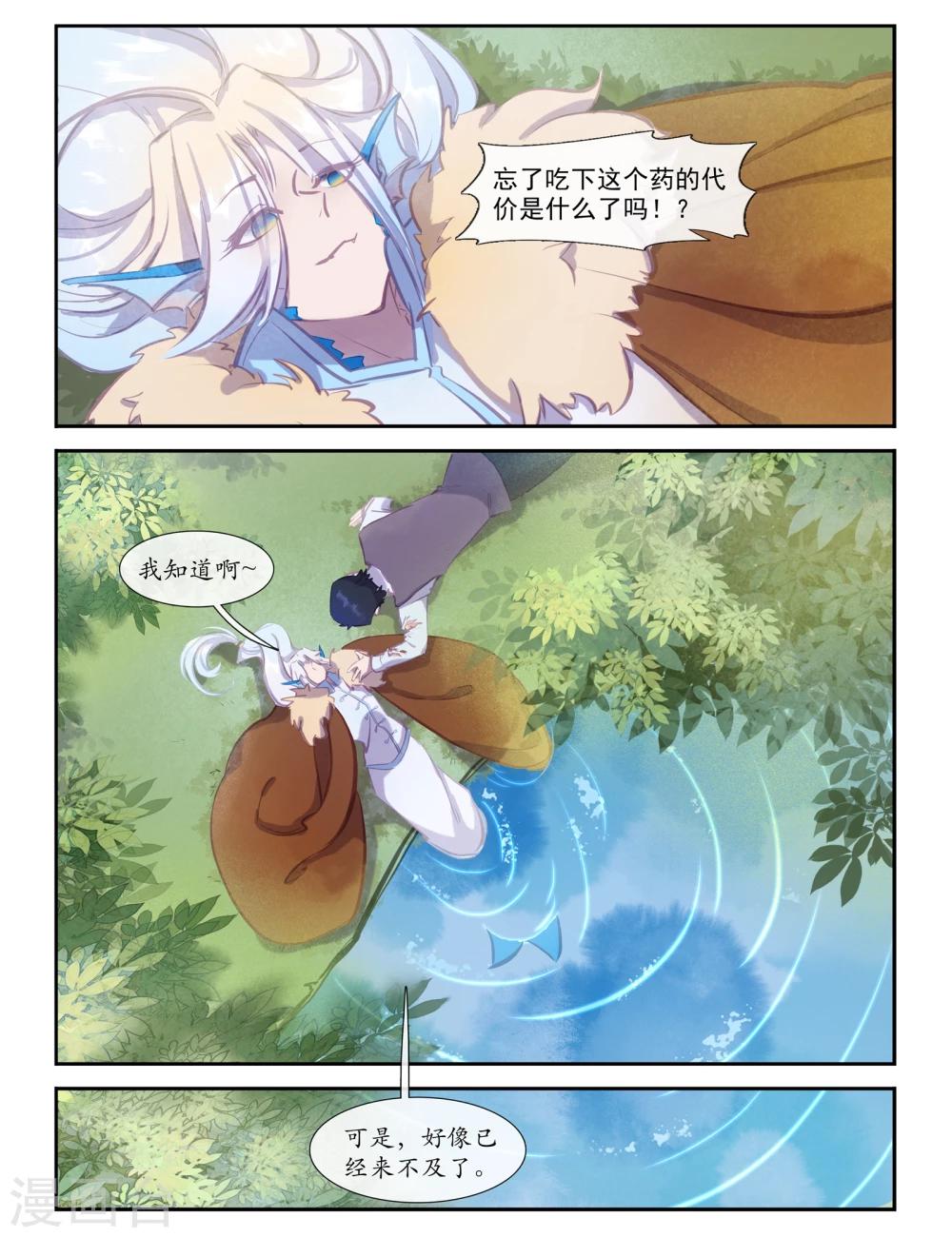 《桃与风》最终话 第12页