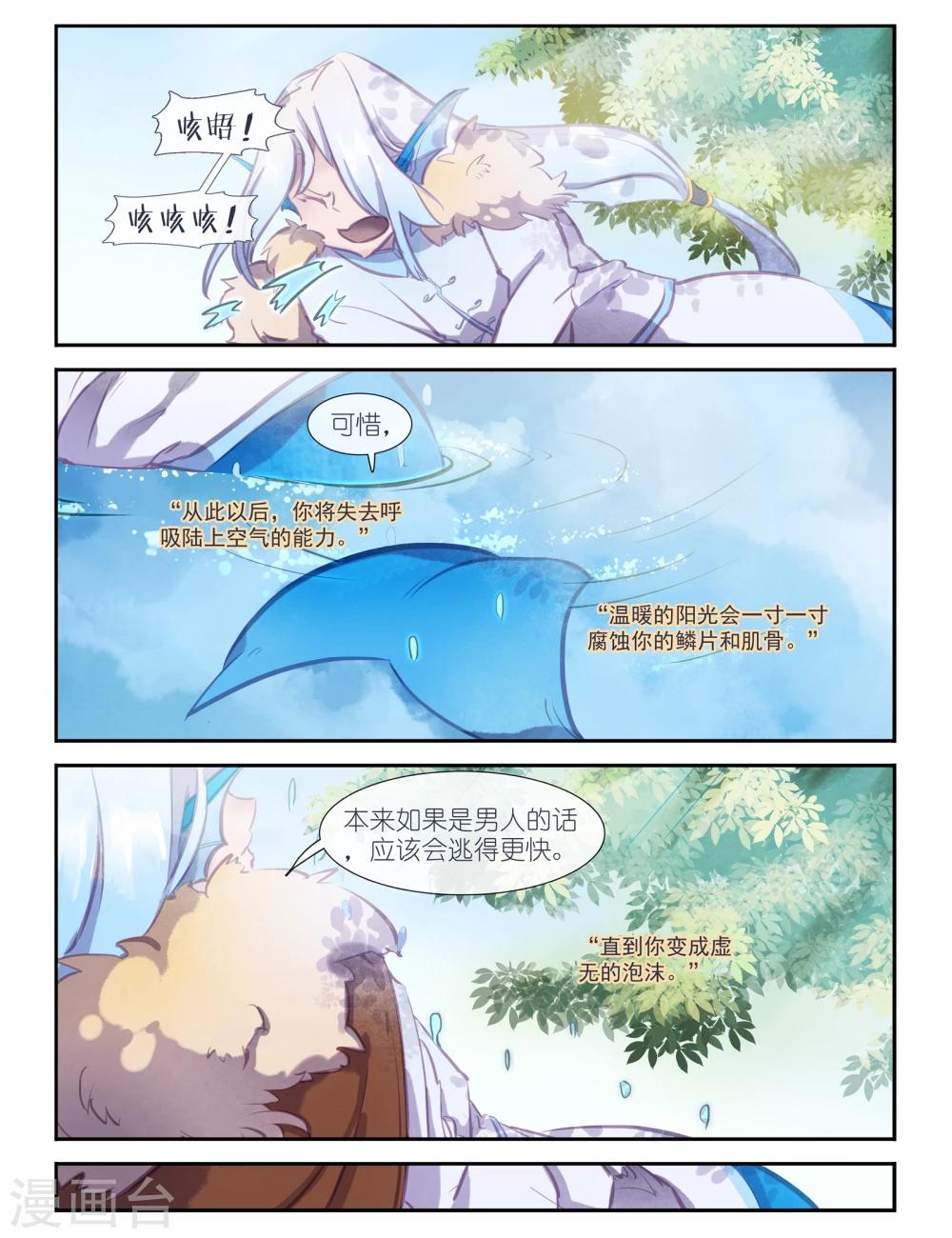 《桃与风》最终话 第13页