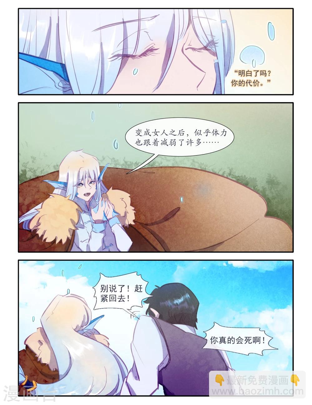 《桃与风》最终话 第14页
