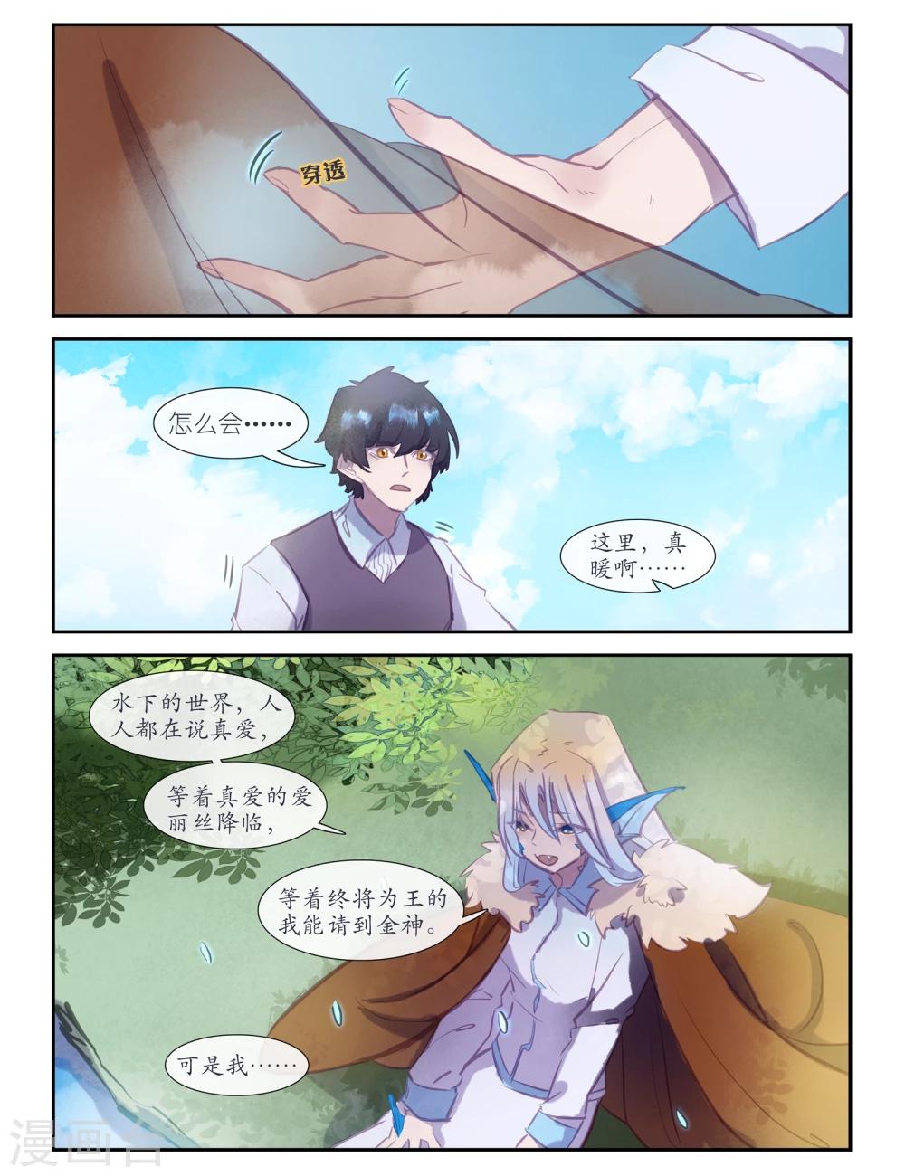 《桃与风》最终话 第15页