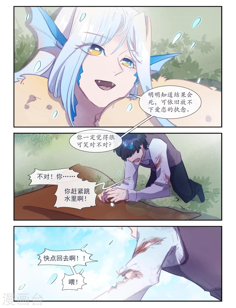 《桃与风》最终话 第16页